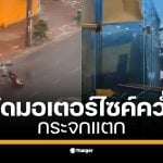 เผยภาพนาทีพายุไต้ฝุ่น &quot;คัลแมกี&quot; ขึ้นฝั่งถล่มเมืองกวีเญิน เวียดนาม ลมแรงจัดซัดมอเตอร์ไซค์คว่ำ หลังคาบ้านปลิวว่อน รถยนต์จอดนิ่งถึงกับเลื่อนถอยหลังเอง