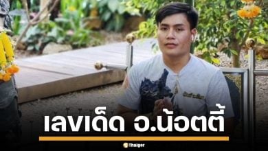 เลขเด็ด อ.น้อตตี้ งวด 16/11/68 มาคราวนี้ปล่อยเลขตอง คอหวยสดุ้ง รีบจดอย่างไว