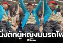 ชายชรานั่งตักเด็กสาวในรถไฟ