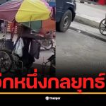 พ่อค้าหวยสู้ชีวิตเข็นรถเข็นริมทางอย่างยากลำบาก