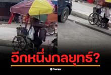 พ่อค้าหวยสู้ชีวิตเข็นรถเข็นริมทางอย่างยากลำบาก