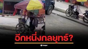 พ่อค้าหวยสู้ชีวิตเข็นรถเข็นริมทางอย่างยากลำบาก