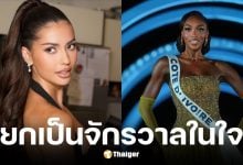 แอนโทเนีย ส่งใจเชียร์ มิสโกตดิวัวร์&quot;