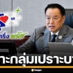 &quot;อนุทิน&quot; รับคนจนเข้าไม่ถึง &quot;คนละครึ่งพลัส&quot; สั่งเดินหน้า เฟส 2 เจาะกลุ่มตกหล่น