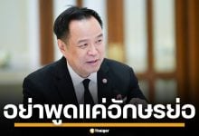 &quot;อนุทิน&quot; ท้า &quot;อัจฉริยะ-โรม&quot; เปิดชื่อนักการเมือง ช.ช้าง เอี่ยวสแกมเมอร์ ลั่น อย่าพูดแค่อักษรย่อ