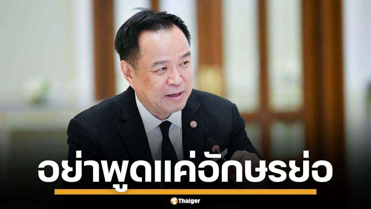 "อนุทิน" ท้า "อัจฉริยะ-โรม" เปิดชื่อนักการเมือง ช.ช้าง เอี่ยวสแกมเมอร์ ลั่น อย่าพูดแค่อักษรย่อ