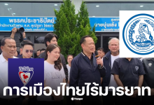 อนุทินเปิดตัวหน้าปชป