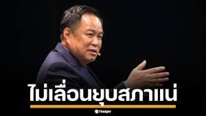 อนุทิน ย้ำรักษาสัญญา ปชน. ยุบสภาตามไทม์ไลน์ ลั่น ขอทำให้ปังสักเรื่องเป็นภาพจำ