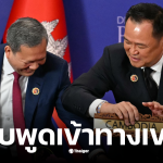 อนุทินชอบพูดเข้าทางเขมร