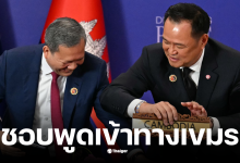 อนุทินชอบพูดเข้าทางเขมร