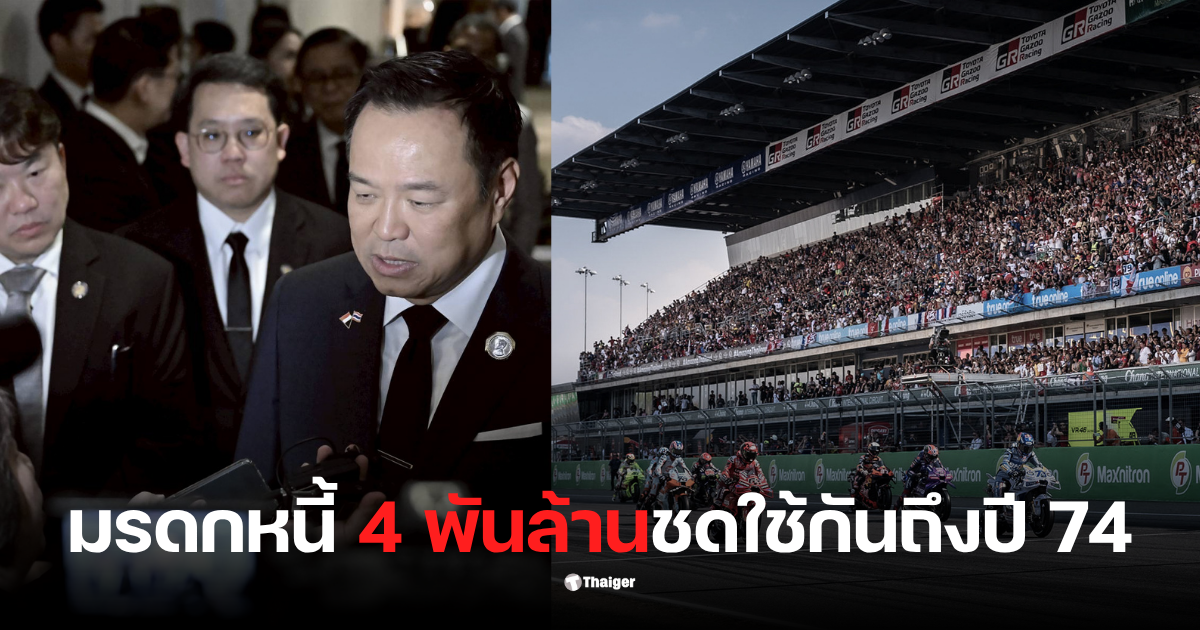 โมโตจีพี 4000 ล้าน