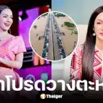 อ๋อม สกาวใจ โพสต์เดือด จี้รัฐบาลเลิกผัดข้าว หันมาแก้ปัญหา