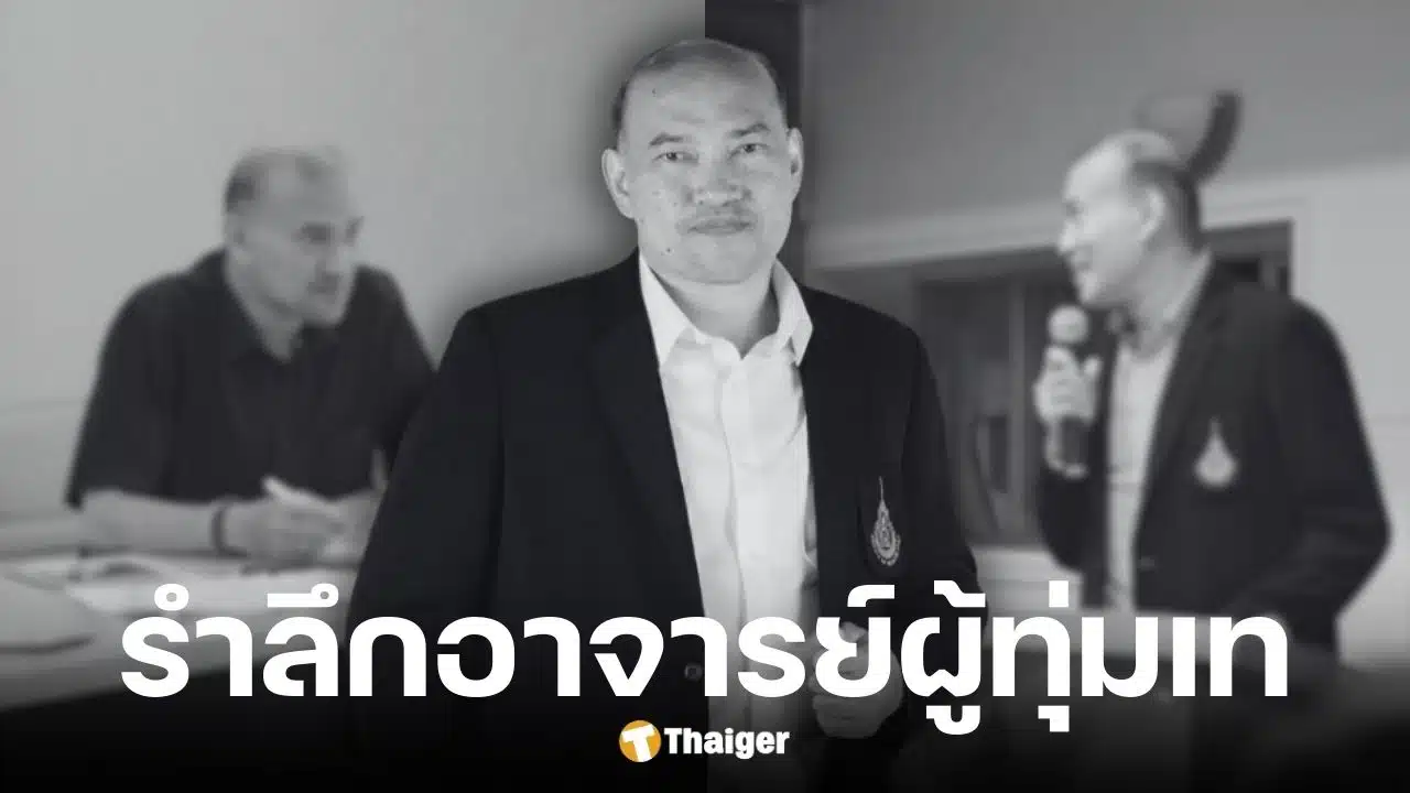 ผศ.ดร.สิงโต บุญโรจน์พงศ์ อาจารย์คณะวิทยาศาสตร์ ม.อ. หาดใหญ่ เสียชีวิต