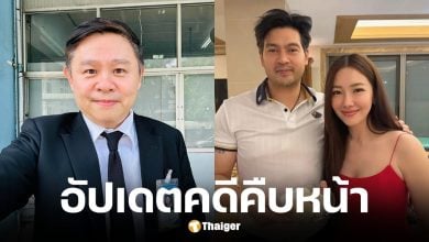 ทนายแก้ว อัปเดตคดี นุ่น-ต๊อด ฟ้องหมอดูชื่อดังเรียกค่าเสียหาย 20 ล้าน