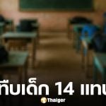 อุกอาจ! พ่อกร่างถือปืนบุกจ่อหัวเพื่อนของลูกวัย 14 ปี กระทืบน่วมคาห้องเรียน