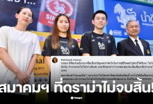 เมย์รัชนก สมาคมแบด