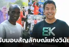 ชัชชาติ รอยเท้าคิปโชเก้