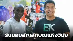 ชัชชาติ รอยเท้าคิปโชเก้