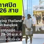 กทม ปิดถนน 26 สาย