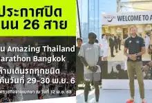 กทม ปิดถนน 26 สาย