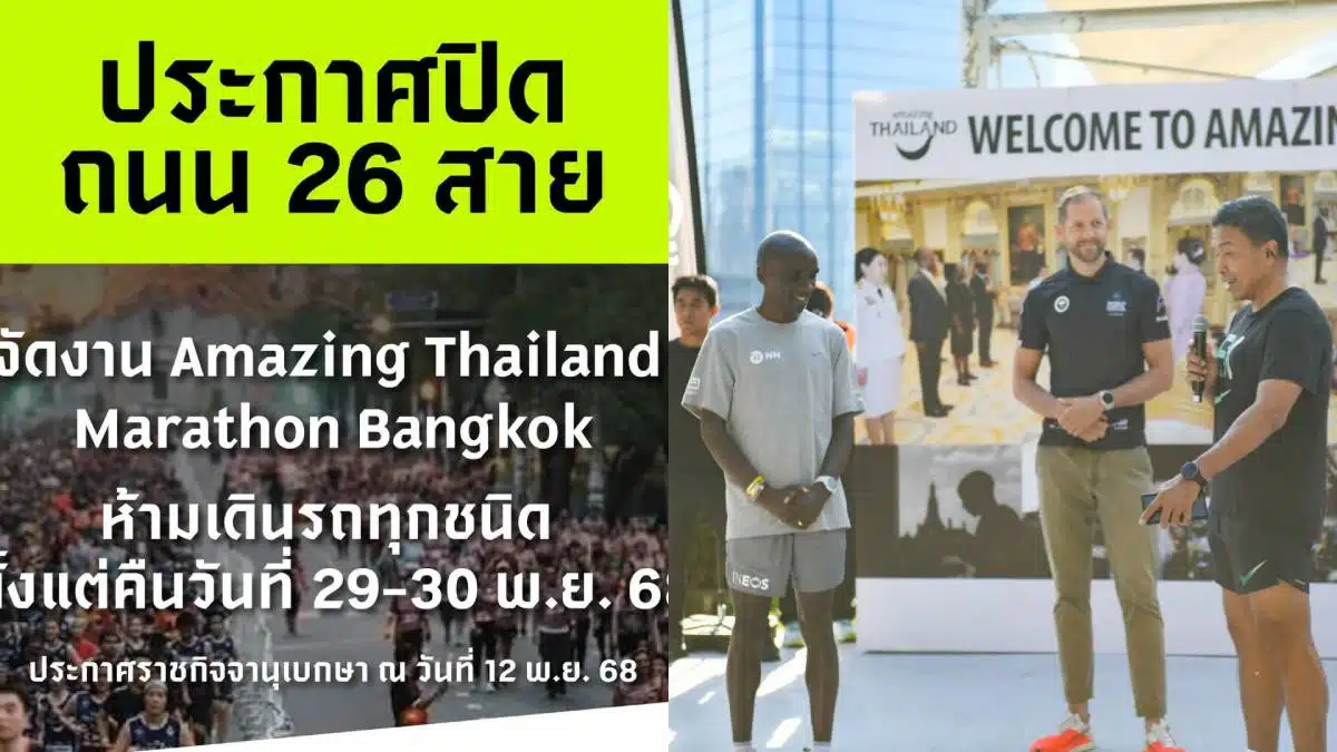 กทม ปิดถนน 26 สาย