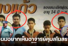 แบงค์แคลช อาจารย์สกลหมอนทองวิทยา