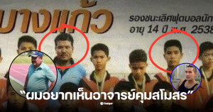 แบงค์แคลช อาจารย์สกลหมอนทองวิทยา