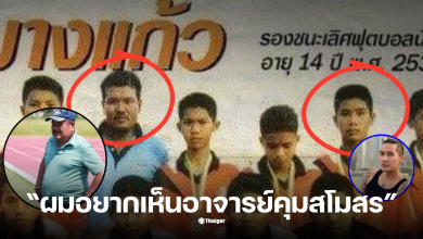 แบงค์แคลช อาจารย์สกลหมอนทองวิทยา