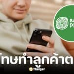 Bar B Q Plaza ขอโทษลูกค้า หลังส่งข้อความ ทำไมไม่รับสายคะ