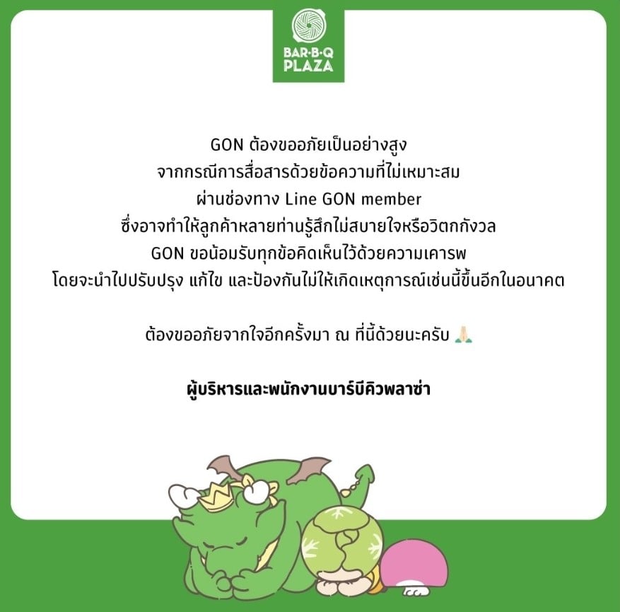 Bar B Q Plaza ขอโทษส่งข้อความไลน์ ทำลูกค้าตกใจ