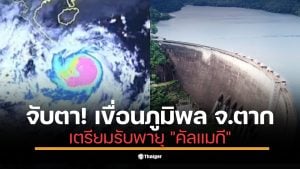 สทนช. ยันไม่ซ้ำรอยปี 54 เขื่อนภูมิพล (98%) ทยอยเพิ่มพร่องน้ำแตะ 45 ล้าน ลบ.ม./วัน 8 พ.ย. นี้ รับมือพายุคัลแมกี