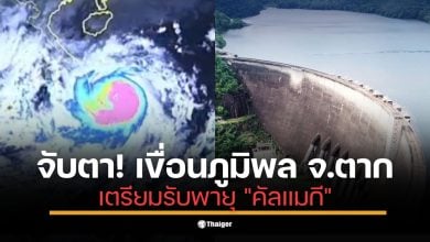 สทนช. ยันไม่ซ้ำรอยปี 54 เขื่อนภูมิพล (98%) ทยอยเพิ่มพร่องน้ำแตะ 45 ล้าน ลบ.ม./วัน 8 พ.ย. นี้ รับมือพายุคัลแมกี