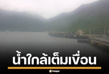 เขื่อนภูมิพล กักเก็บน้ำกว่า 99% กฟผ.ปรับแผน เร่งระบายด่วน 3 วันติด สูงสุด 55 ล้าน ลบ.ม.