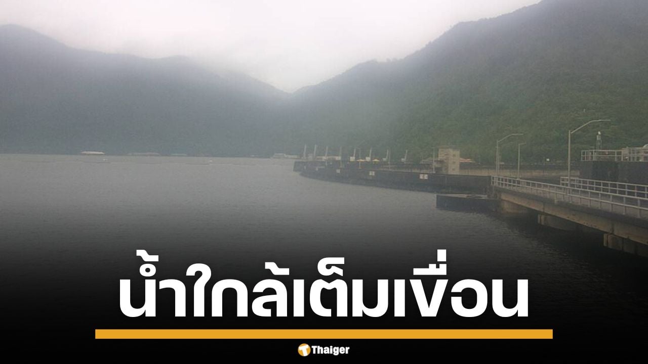 เขื่อนภูมิพล กักเก็บน้ำกว่า 99% กฟผ.ปรับแผน เร่งระบายด่วน 3 วันติด สูงสุด 55 ล้าน ลบ.ม.