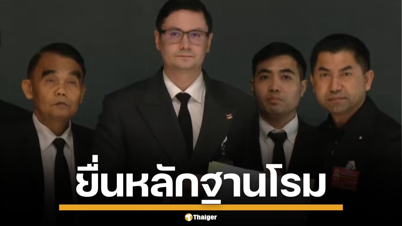 "บิ๊กโจ๊ก" บุกสภา ยื่นหลักฐาน "รังสิมันต์ โรม" แฉตำรวจ PCT4 รับส่วยเว็บพนัน