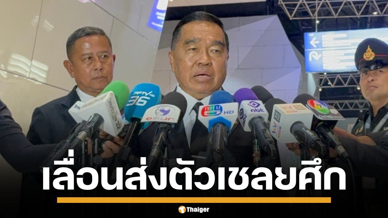 "บิ๊กเล็ก" สั่งเลื่อนส่งตัว 18 เชลยศึกเขมร หลังทหารไทย เหยียบกับระเบิด