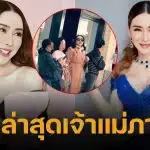 ประวัติ แอน จักรพงษ์ อดีตเจ้าของเวที MU กับมรสุมชีวิต พลิกบทบาท เจ้าแม่ภารตะคืนสู่สามัญ