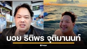 ส่องประวัติ &quot;บอย ธิติพร จุติมานนท์&quot; ดีกรีวารสารฯ ธรรมศาสตร์ ผู้อยู่เบื้องหลังข่าวบันเทิงกว่า 20 ปี สู่บทบาทคอมเมนเตเตอร์สายแข็ง เจ้าของร้านดัง &quot;บ้านท่าน้ำนนท์&quot;