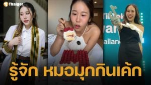 ประวัติ หมอมุกกินเค้ก อินฟลูฯ ดัง เจ้าของรางวัล Rising star จากเวที TikTok Awards