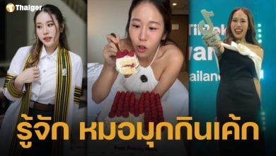 ประวัติ หมอมุกกินเค้ก อินฟลูฯ ดัง เจ้าของรางวัล Rising star จากเวที TikTok Awards
