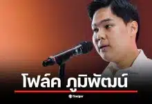 โฟล์ค ภูมิพัฒน์ โหสกุล ทายาทการเมืองที่ลงสมัคร ส.ส. เขต 10 ดอนเมือง
