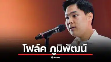 โฟล์ค ภูมิพัฒน์ โหสกุล ทายาทการเมืองที่ลงสมัคร ส.ส. เขต 10 ดอนเมือง