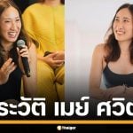 ประวัติ &quot;เมย์ ศวิตา&quot; กูรูสายเฮลตี้ เจ้าของเพจ MS&#039;Happydiet ผู้เปลี่ยนการกินให้มีความสุข