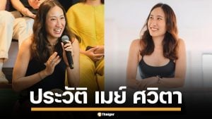 ประวัติ &quot;เมย์ ศวิตา&quot; กูรูสายเฮลตี้ เจ้าของเพจ MS&#039;Happydiet ผู้เปลี่ยนการกินให้มีความสุข