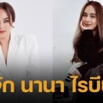 ประวัติ นานา ไรบีนา อดีตดีเจคลื่นฮิต จากแก๊งนางฟ้า ผู้ครองใจ เวย์ ไทยเทเนียม