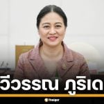 ประวัติ &quot;รวีวรรณ ภูริเดช&quot; สะใภ้ตระกูลดัง อดีตลูกหม้อ กระทรวงทรัพย์ฯ สู่ปลัดป้ายแดง