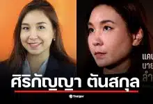 ประวัติ &quot;ไหม ศิริกัญญา&quot; จากเด็กเนิร์ดลูกสาวรถเมล์ชลบุรี สู่มือเศรษฐกิจพรรคประชาชนและแคนดิเดตนายกฯ ลำดับ 2