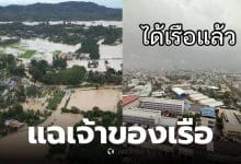 เจ้าของเรือฉวยโอกาส