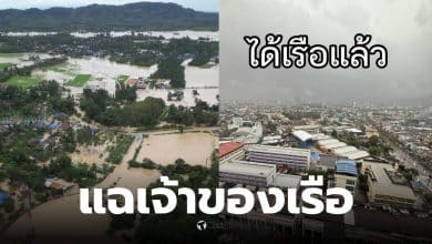 เจ้าของเรือฉวยโอกาส