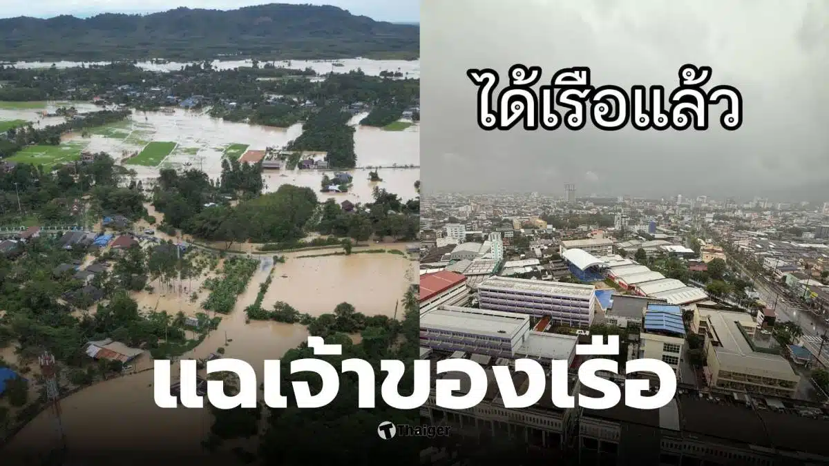 เจ้าของเรือฉวยโอกาส